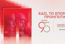 Παπαστράτος: 95 χρόνια παρουσίας στην Ελλάδα με το βλέμμα στραμμένο στη νέα γενιά