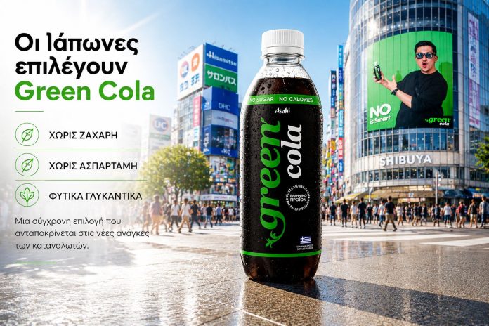 Οι Ιάπωνες επιλέγουν Green Cola
