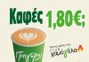 Γρηγόρης: Καφές regular με 1,80€ για τα μέλη του Club «Χαμόγελα»