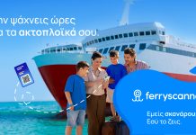 Ferryscanner: «Εμείς σκανάρουμε. Εσύ το ζεις.» στη νέα καλοκαιρινή καμπάνια για πιο ξέγνοιαστα ταξίδια
