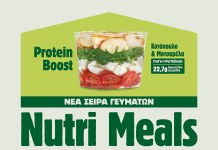 Ο Γρηγόρης παρουσιάζει τα Nutri Meals: Νέα σειρά γευμάτων υψηλής διατροφικής αξίας