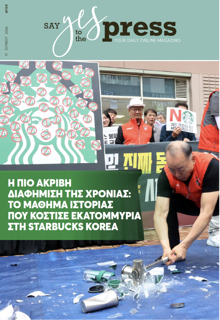 Η πιο ακριβή διαφήμιση της χρονιάς: Το μάθημα ιστορίας που κόστισε εκατομμύρια στη Starbucks Korea