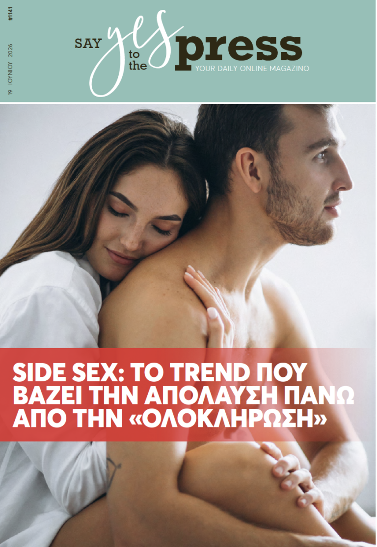 Side sex: Το trend που βάζει την απόλαυση πάνω από την «ολοκλήρωση»