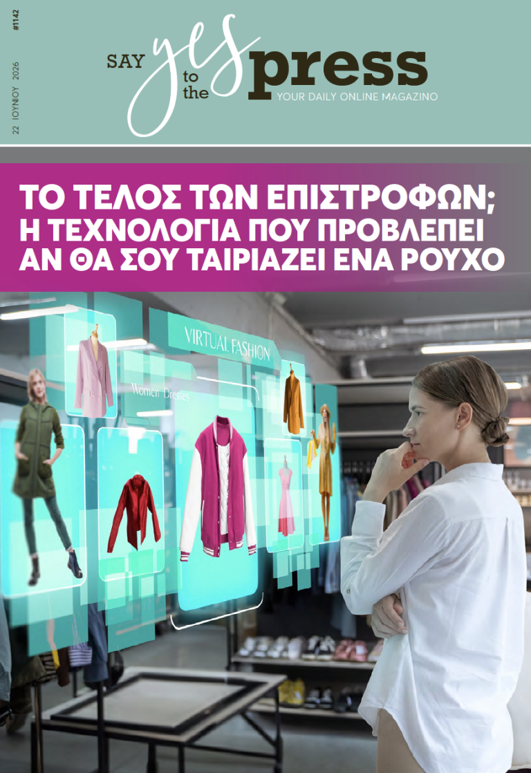 Το τέλος των επιστροφών; Η τεχνολογία που προβλέπει αν θα σου ταιριάζει ένα ρούχο