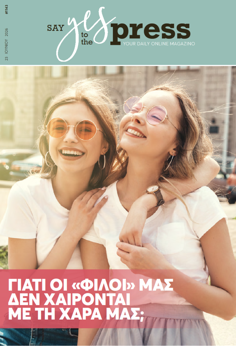 Γιατί οι «φίλοι» μας δεν χαίρονται με τη χαρά μας;