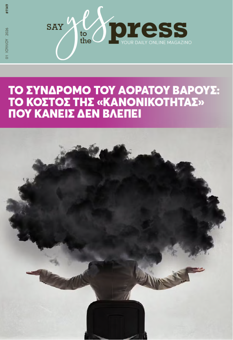 Το Σύνδρομο του Αόρατου Βάρους: Το κόστος της «κανονικότητας» που κανείς δεν βλέπει