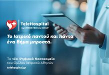 TeleHospital: Το νέο ψηφιακό νοσοκομείο του Ομίλου Ιατρικού Αθηνών φέρνει την υγεία πιο κοντά από ποτέ