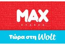 Η Wolt ενισχύει το retail οικοσύστημά της με τη νέα συνεργασία με τα Max Stores
