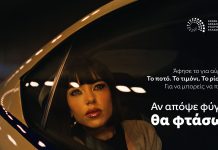 Νέα καμπάνια από την ΕΑΕΕ και τη Marseaux κατά της οδήγησης υπό την επήρεια αλκοόλ