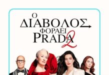 «Ο Διάβολος Φοράει Prada 2»: Η πολυαναμενόμενη επιστροφή έρχεται στο Disney+ στις 29 Ιουλίου