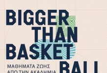 Οι αδελφοί Αντετοκούνμπο παρουσιάζουν το βιβλίο «BIGGER THAN BASKETBALL» με μαθήματα ζωής για τη νέα γενιά