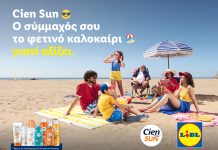 Καλοκαίρι με ασφάλεια και φροντίδα για όλη την οικογένεια με τα αντηλιακά Cien Sun