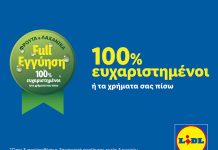 Η Lidl Ελλάς θωρακίζει την εμπιστοσύνη των καταναλωτών με τη νέα δέσμευση «Full εγγύηση Lidl»