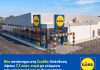 Νέο κατάστημα Lidl Ελλάς στη Σκιάθο με επένδυση 7,7 εκατ. ευρώ