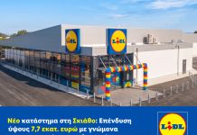 Νέο κατάστημα Lidl Ελλάς στη Σκιάθο με επένδυση 7,7 εκατ. ευρώ