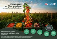 Ξέρεις τι βάζεις στο τραπέζι σου; Στα My market ξέρεις.