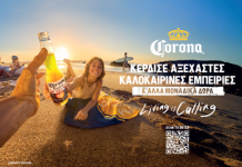 Η Corona μας καλεί να ζήσουμε το ελληνικό καλοκαίρι εκεί όπου ανήκουμε πραγματικά: έξω!