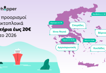 Ferryhopper: Πάνω από 30 νησιά με ακτοπλοϊκά εισιτήρια έως 20€ το καλοκαίρι του 2026