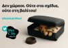 Τα Pet City επιστρέφουν με το #KalokairiMazi και μήνυμα «Η αγάπη δεν πάει διακοπές»