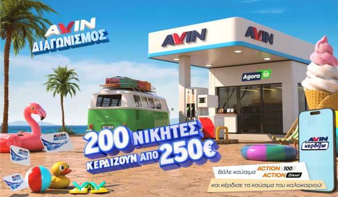 AVIN Summer Promo 1845x1080