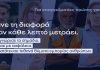 Οδηγοί τσέπης και δωρεάν σεμινάρια κατά του trafficking