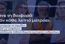 Οδηγοί τσέπης και δωρεάν σεμινάρια κατά του trafficking