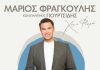 Ο Μάριος Φραγκούλης παρουσιάζει τα «Χέρια Φτερά» στο Θέατρο Βράχων