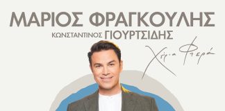 Ο Μάριος Φραγκούλης παρουσιάζει τα «Χέρια Φτερά» στο Θέατρο Βράχων