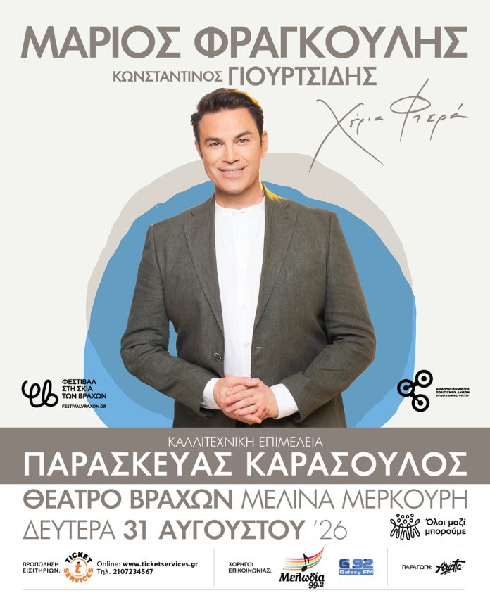 Marios-Frangoulis-Poster-Vraxon