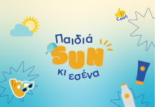 «Παιδιά SUN κι Εσένα»: Πάνω από 1.000 παιδιά εκπαιδεύτηκαν στην αντηλιακή προστασία