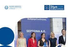 Η SEPTONA συγκαταλέγεται στις πρώτες επιχειρήσεις στην Ελλάδα που έλαβαν το Σήμα Διαφορετικότητας