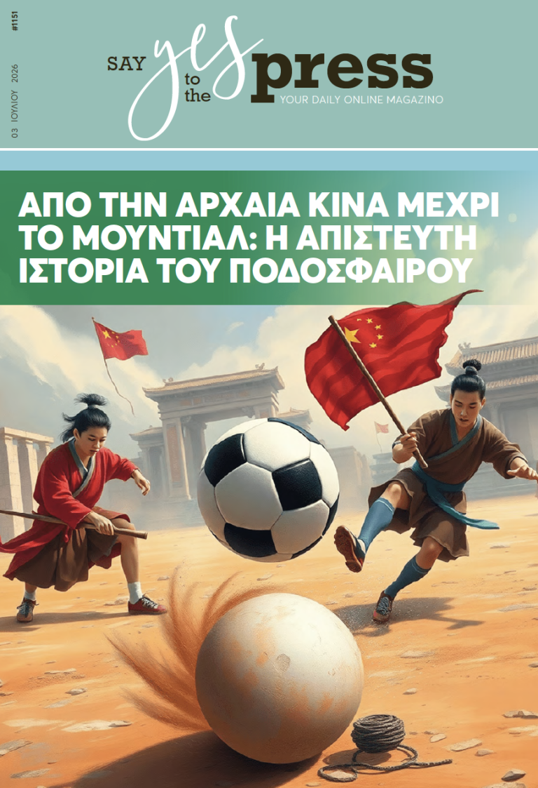 Από την αρχαία Κίνα μέχρι το Μουντιάλ: Η απίστευτη ιστορία του ποδοσφαίρου