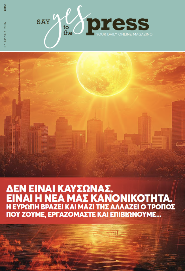 Δεν είναι καύσωνας. Είναι η νέα μας κανονικότητα. Η Ευρώπη βράζει και μαζί της αλλάζει ο τρόπος που ζούμε, εργαζόμαστε και επιβιώνουμε…