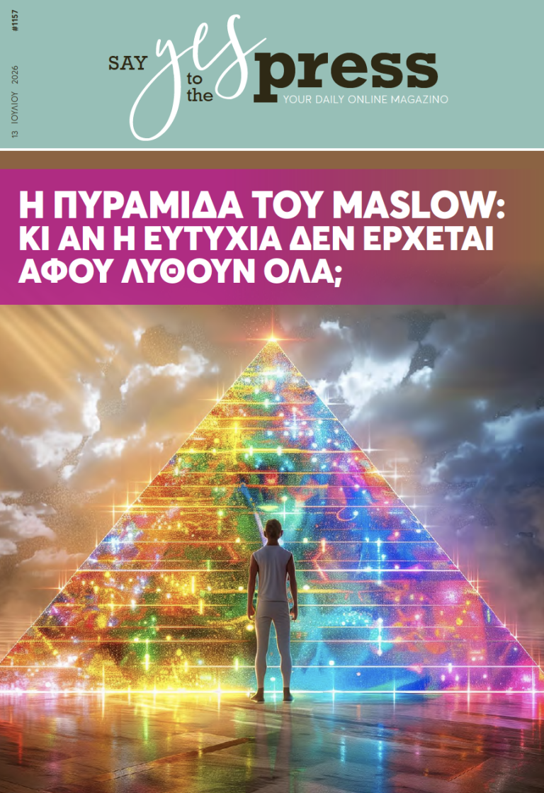 Η Πυραμίδα του Maslow: Κι αν η ευτυχία δεν έρχεται αφού λυθούν όλα;