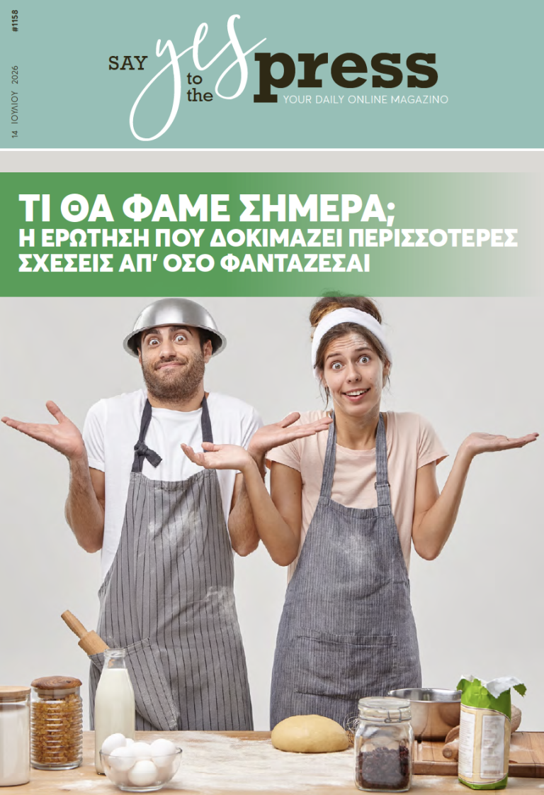 Τι θα φάμε σήμερα; Η ερώτηση που δοκιμάζει περισσότερες σχέσεις απ’ όσο φαντάζεσαι