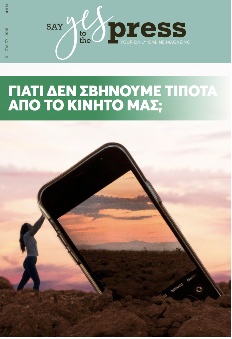 Γιατί δεν σβήνουμε τίποτα από το κινητό μας;