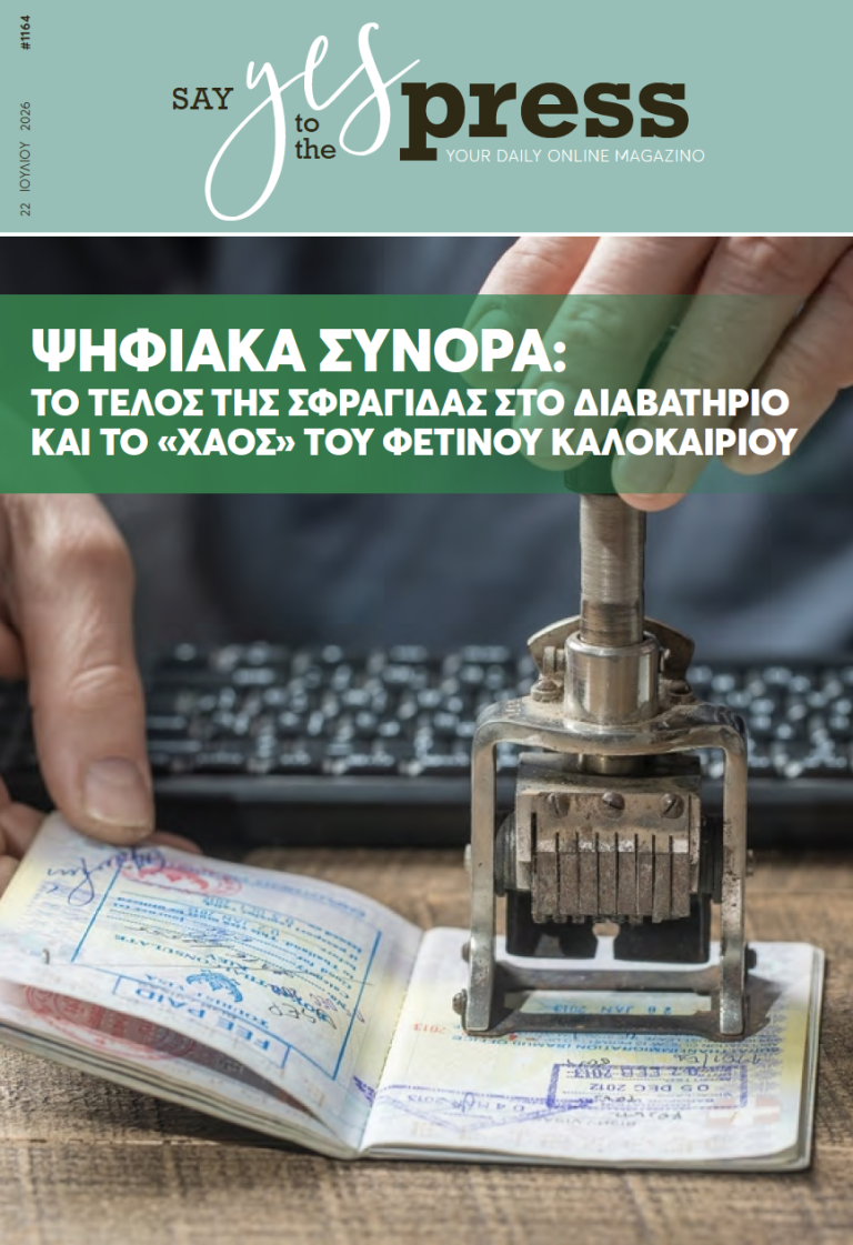 Ψηφιακά Σύνορα: Το τέλος της σφραγίδας στο διαβατήριο και το «χάος» του φετινού καλοκαιριού