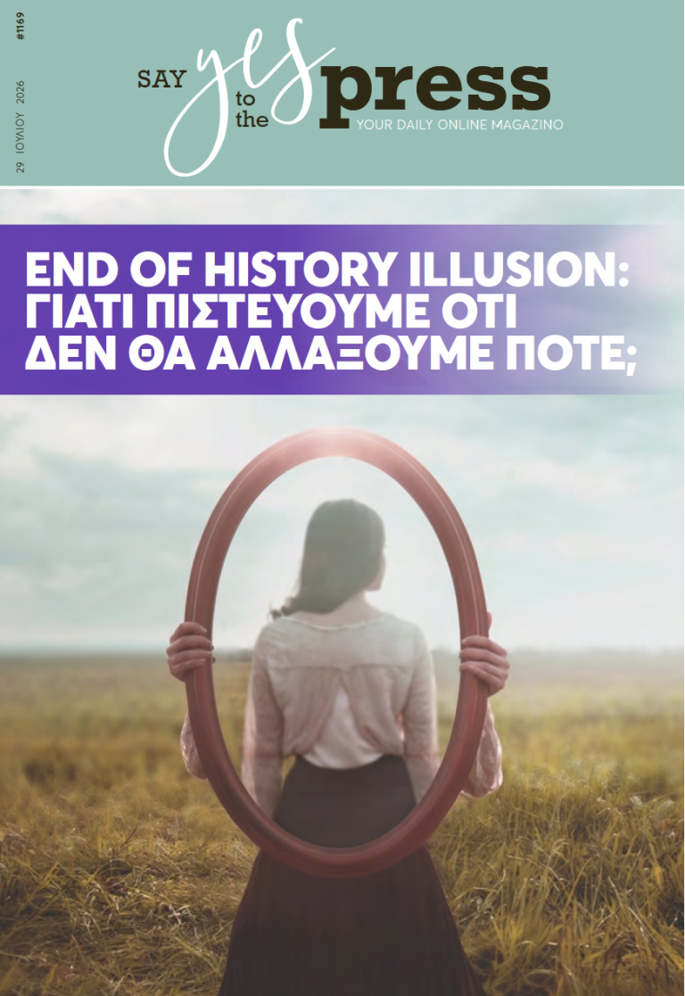 End of History Illusion: Γιατί πιστεύουμε ότι δεν θα αλλάξουμε ποτέ;