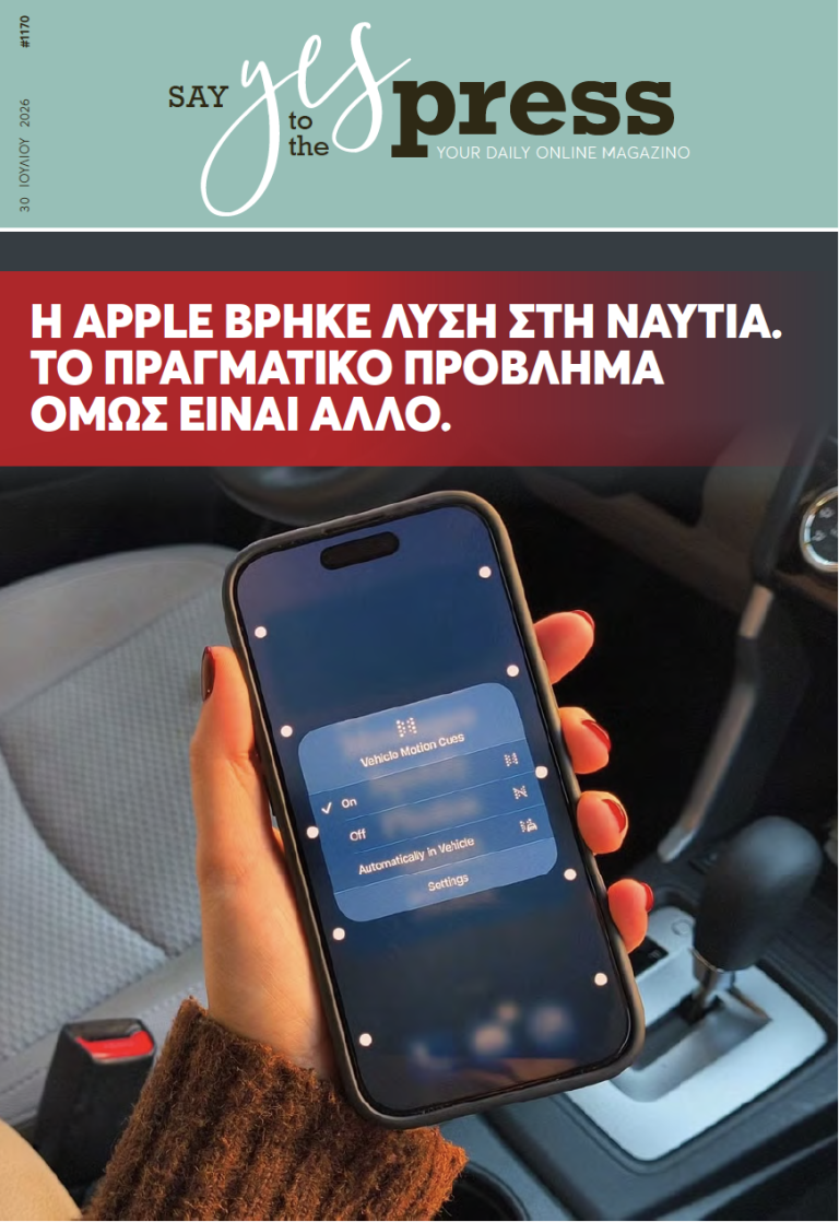 Η Apple βρήκε λύση στη ναυτία. Το πραγματικό πρόβλημα όμως είναι άλλο.