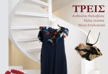 Η έκθεση «ΤΡΕΙΣ» φέρνει σε δημιουργικό διάλογο τρεις σύγχρονες καλλιτέχνιδες στη Λεμεσό