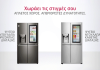 LG InstaView: Η έξυπνη λύση για να διατηρούνται τα τρόφιμα φρέσκα ακόμα και τις πιο ζεστές ημέρες