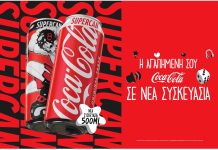 Coca-Cola Supercan: Η νέα συσκευασία 500ml συνδυάζει μεγαλύτερη απόλαυση και μουσικές εμπειρίες