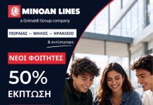 Η MINOAN LINES στηρίζει τους νέους φοιτητές με έκπτωση 50% στα ακτοπλοϊκά εισιτήρια