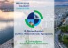 Reimagine Tourism in Greece: Για πρώτη φορά στη Θεσσαλονίκη ο κορυφαίος θεσμός διαλόγου για τον τουρισμό