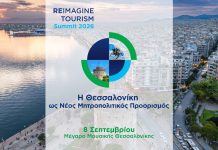 Reimagine Tourism in Greece: Για πρώτη φορά στη Θεσσαλονίκη ο κορυφαίος θεσμός διαλόγου για τον τουρισμό