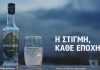 Το Ούζο Βαρβαγιάννη μεταφέρει τη μαγεία της παρέας στη νέα του ταινία μικρού μήκους