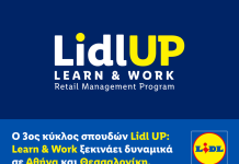 Η Lidl Ελλάς ανοίγει τις αιτήσεις για τον 3ο κύκλο του Lidl UP: Learn & Work