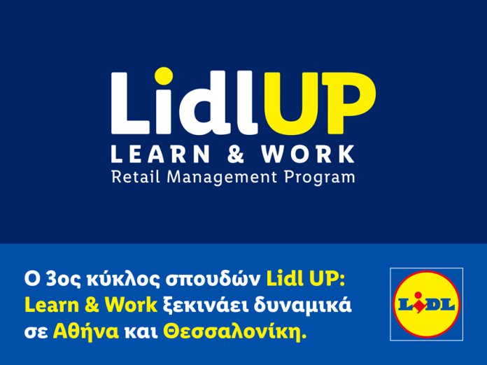 ΔΤ_Ο 3ος κύκλος σπουδών Lidl UP Learn & Work ξεκινάει δυναμικά σε Αθήνα και Θεσσαλονίκη