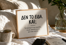 Δεν το είδα. Και; Το δικαίωμα να μη γνωρίζεις, να μην απαντάς και να μην είσαι παντού…