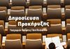 Υποτροφίες 12.000 ευρώ για σπουδαστές Ακαδημιών Εμπορικού Ναυτικού